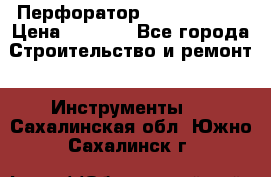 Перфоратор Hilti te 2-m › Цена ­ 6 000 - Все города Строительство и ремонт » Инструменты   . Сахалинская обл.,Южно-Сахалинск г.